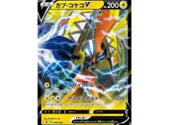 Pokemon Starter Set V Lightning Type