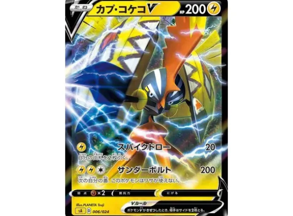 Pokemon Starter Set V Lightning Type